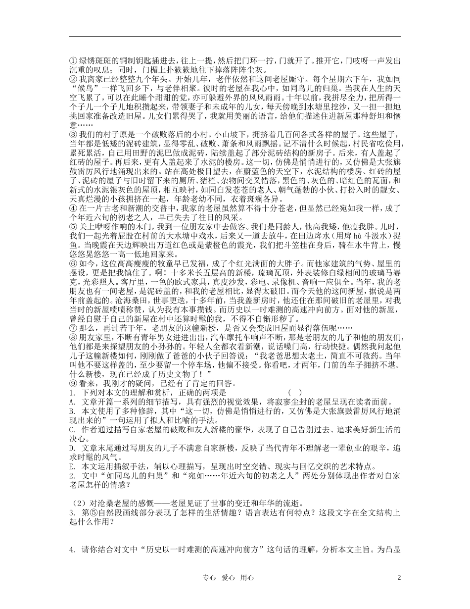 《山东专版》2011学案与测评 高考语文 第6章 文学类文本阅读即学即练[精品]_第2页