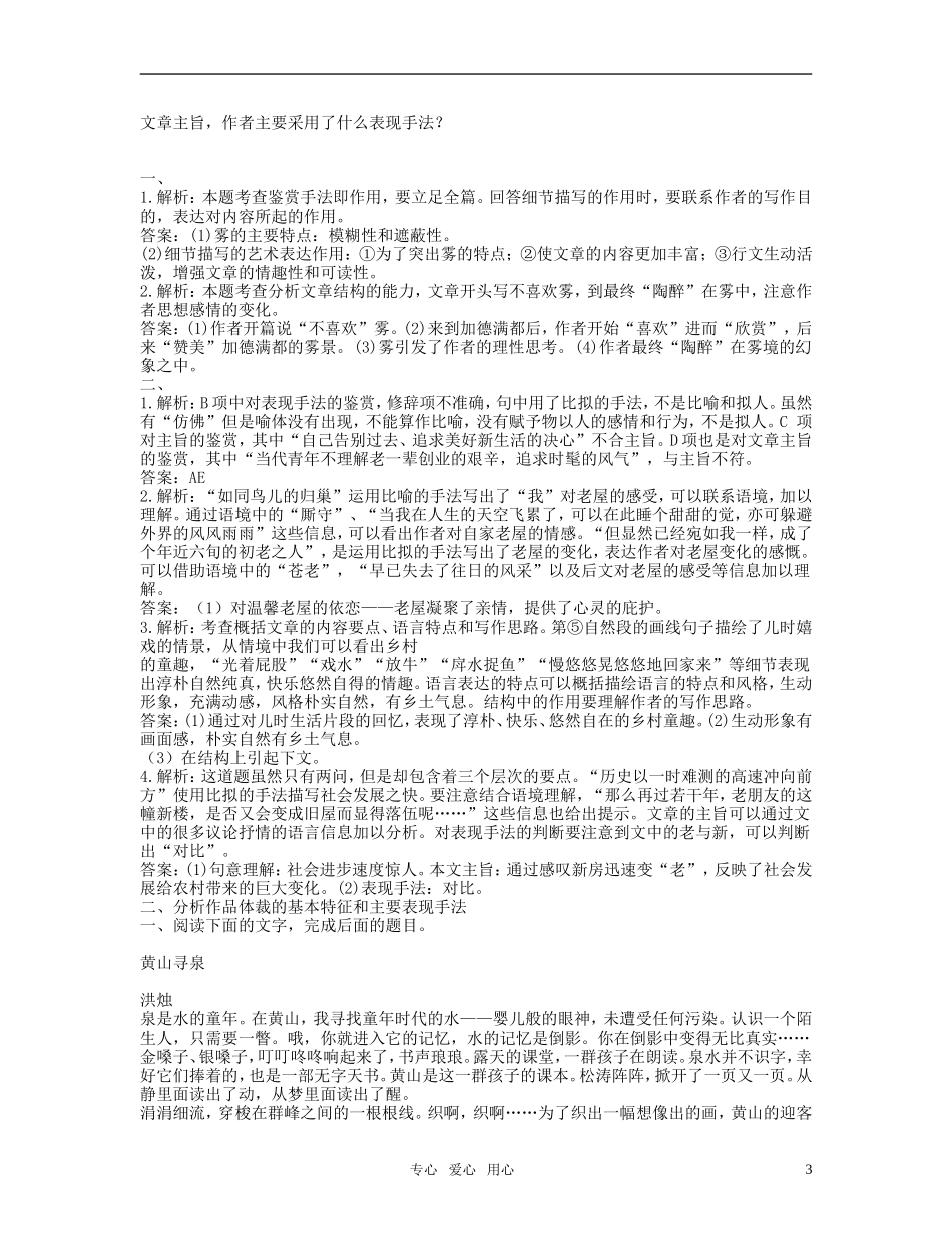 《山东专版》2011学案与测评 高考语文 第6章 文学类文本阅读即学即练[精品]_第3页