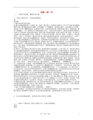 《山东专版》2011学案与测评 高考语文 第6章 文学类文本阅读即学即练[精品]