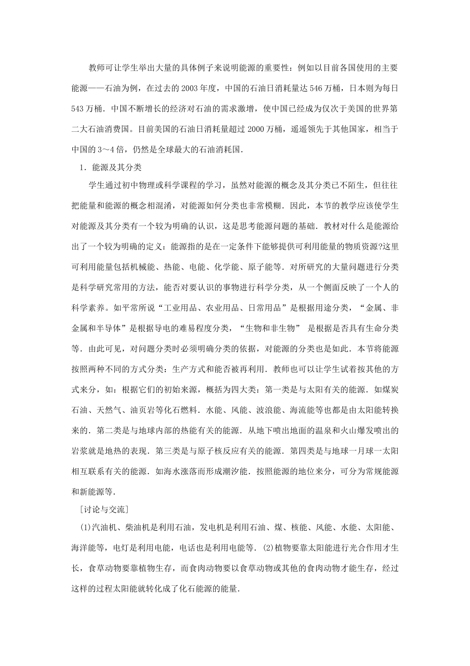 《能源与可持续发展》教案 （2）_第2页