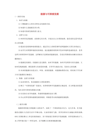 《能源与可持续发展》教案 （2）