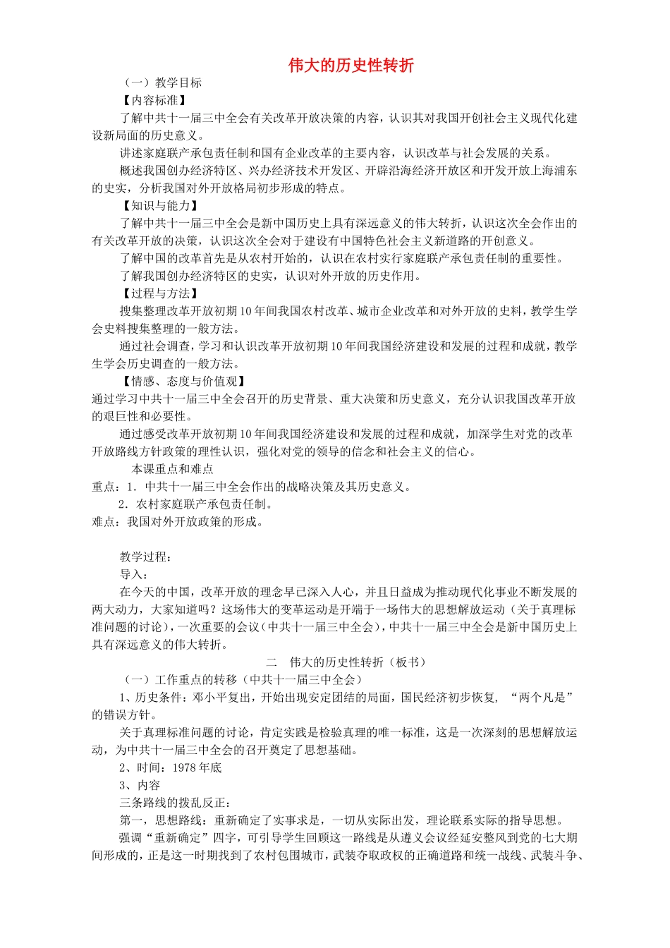 《伟大的历史性转折》教案（3）_第1页