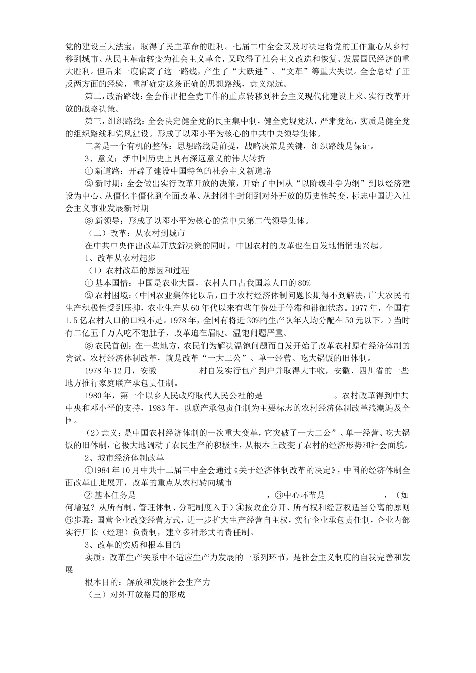 《伟大的历史性转折》教案（3）_第2页