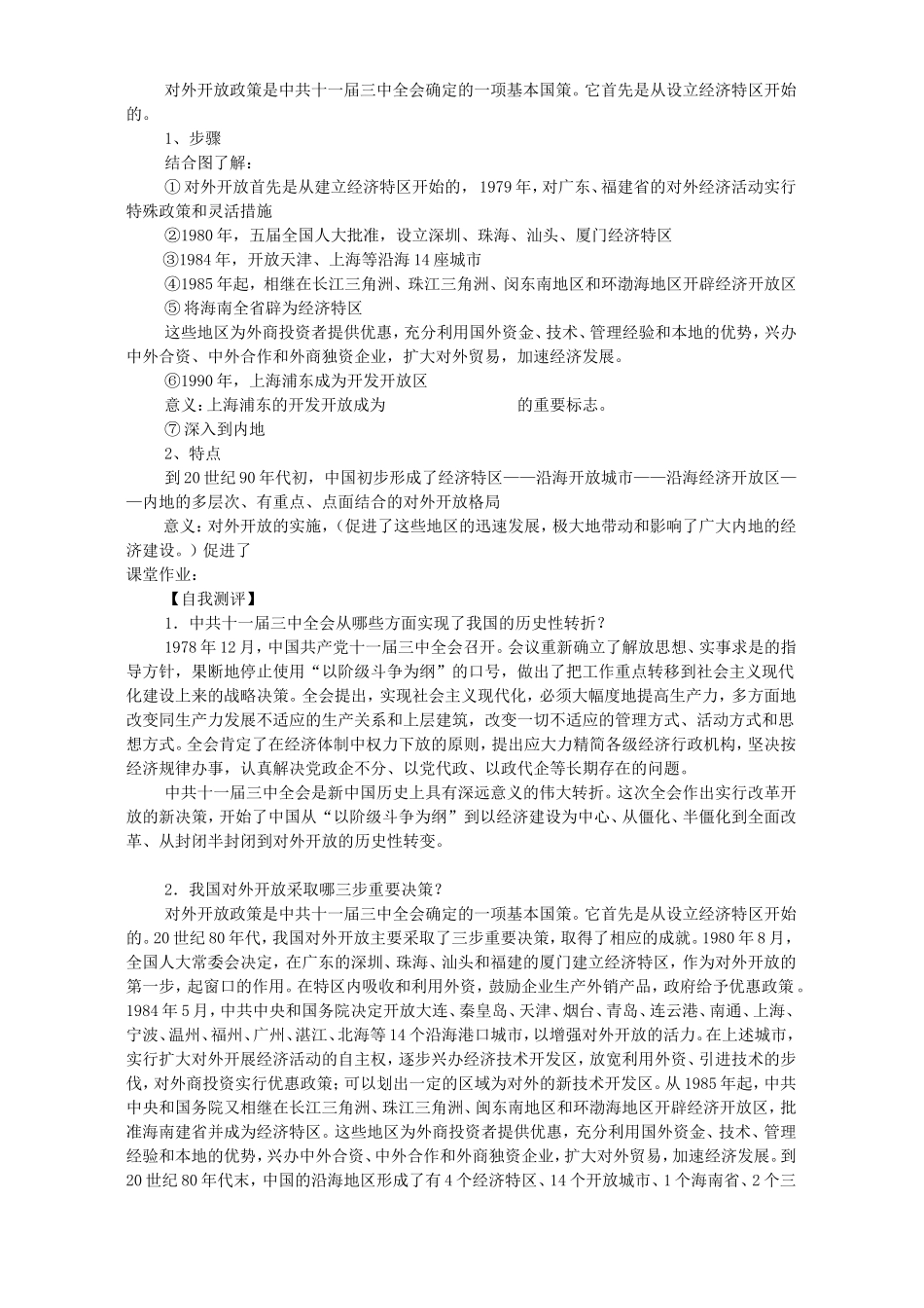 《伟大的历史性转折》教案（3）_第3页