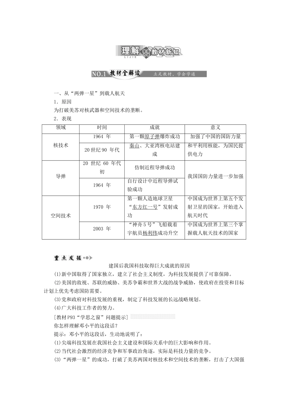 【三维设计】2013-2014高中历史 第一部分 第七单元 现代中国的科技、教育与文学艺术同步导学 新人教版必修3（含解析）_第2页