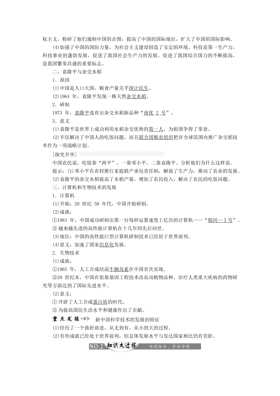 【三维设计】2013-2014高中历史 第一部分 第七单元 现代中国的科技、教育与文学艺术同步导学 新人教版必修3（含解析）_第3页