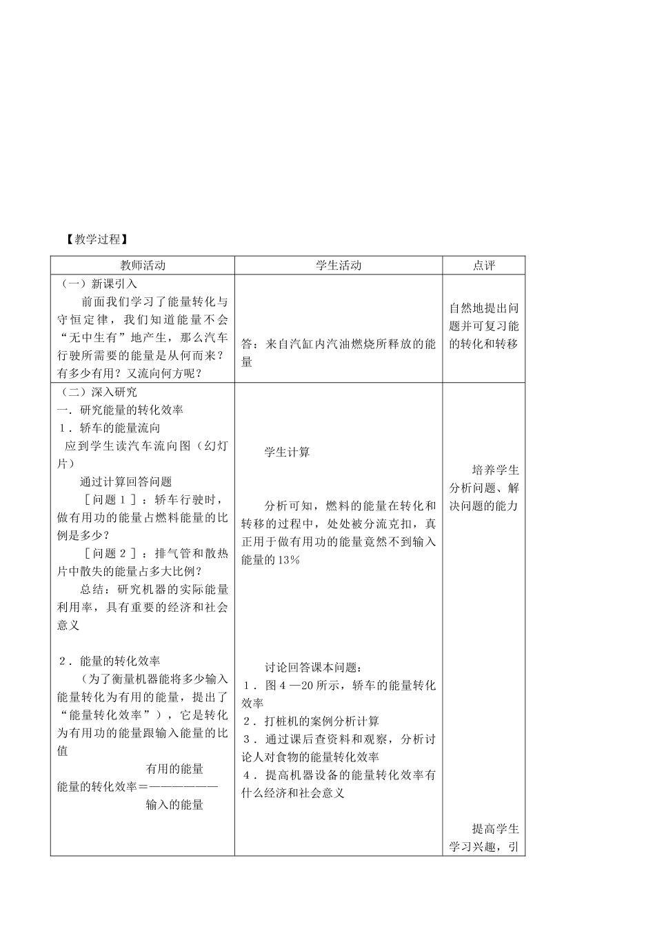 《能源与可持续发展》教案 （3）_第2页
