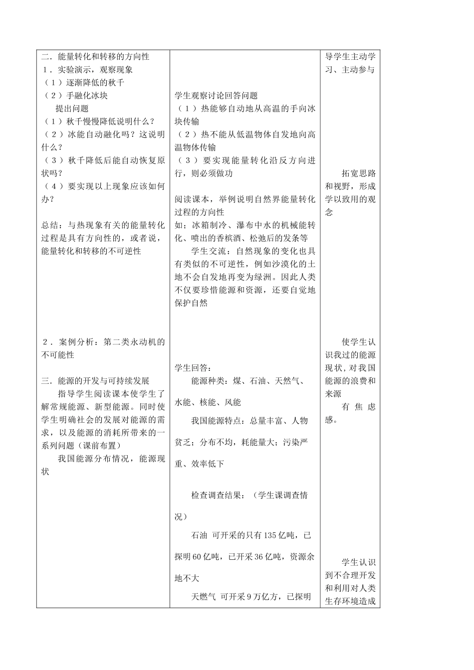 《能源与可持续发展》教案 （3）_第3页