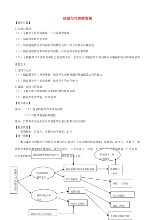 《能源与可持续发展》教案 （3）