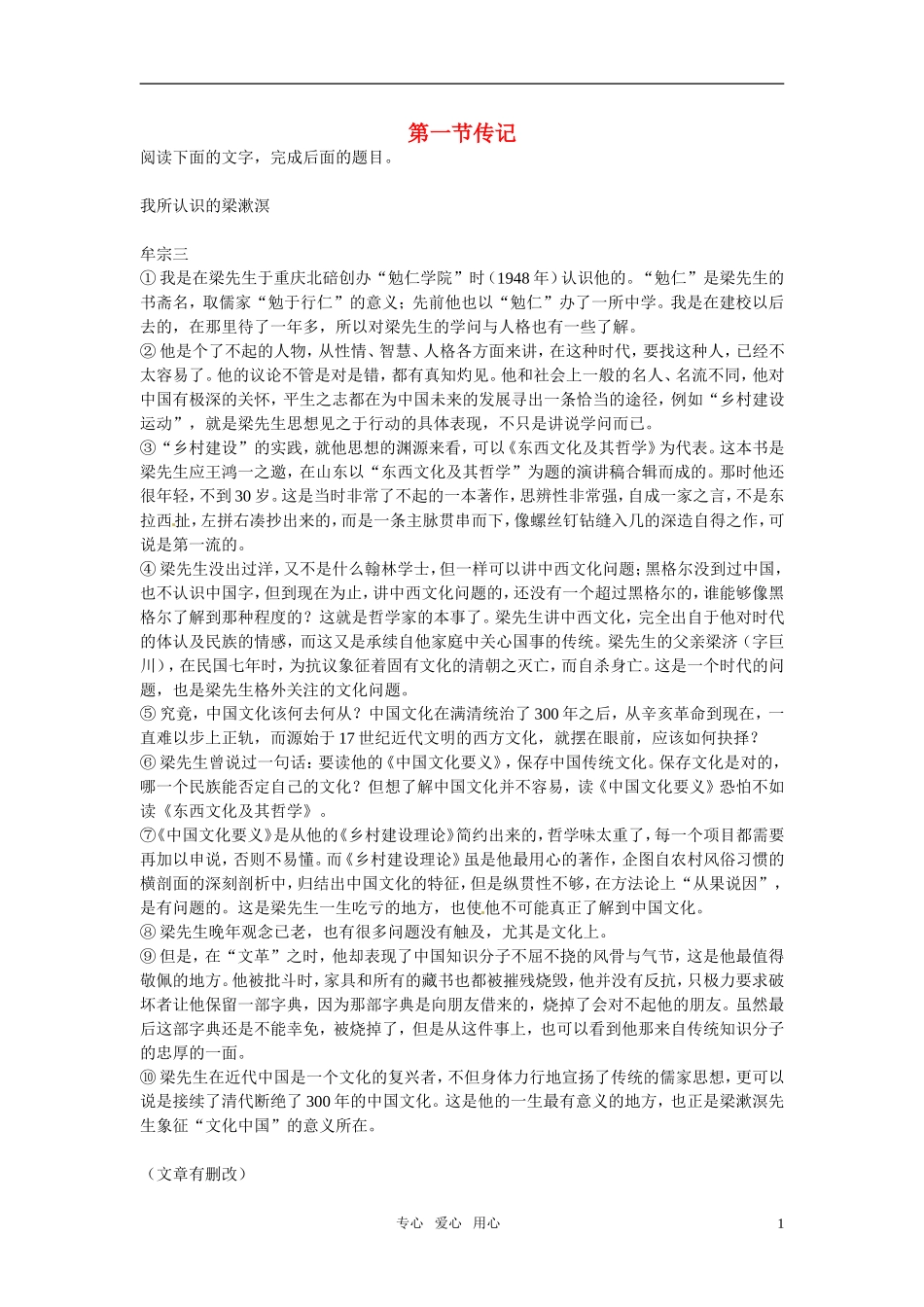 《山东专版》2011学案与测评 高考语文 第7章 实用类文本阅读即学即练[精品]_第1页