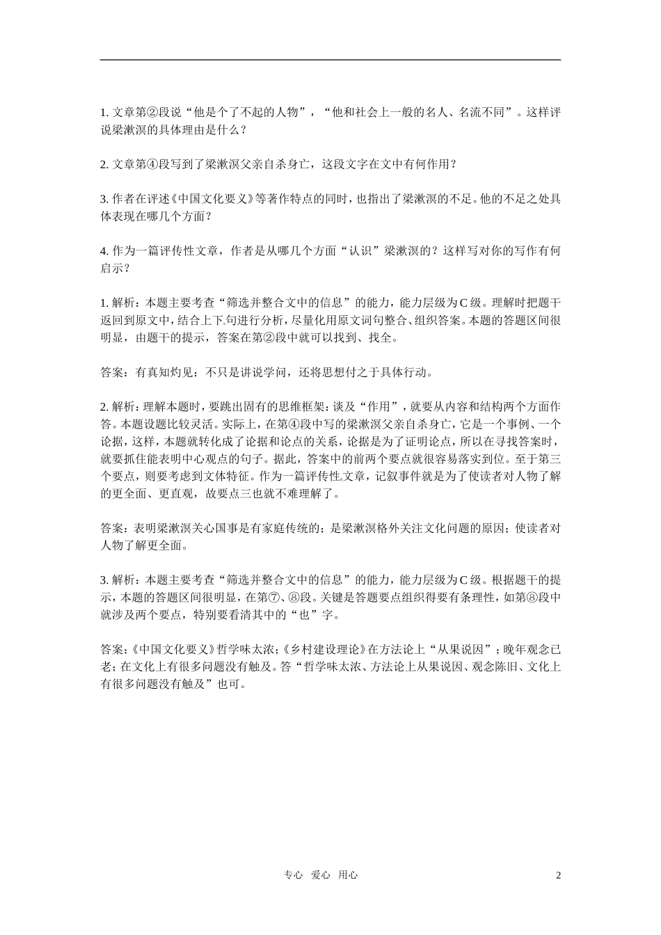 《山东专版》2011学案与测评 高考语文 第7章 实用类文本阅读即学即练[精品]_第2页