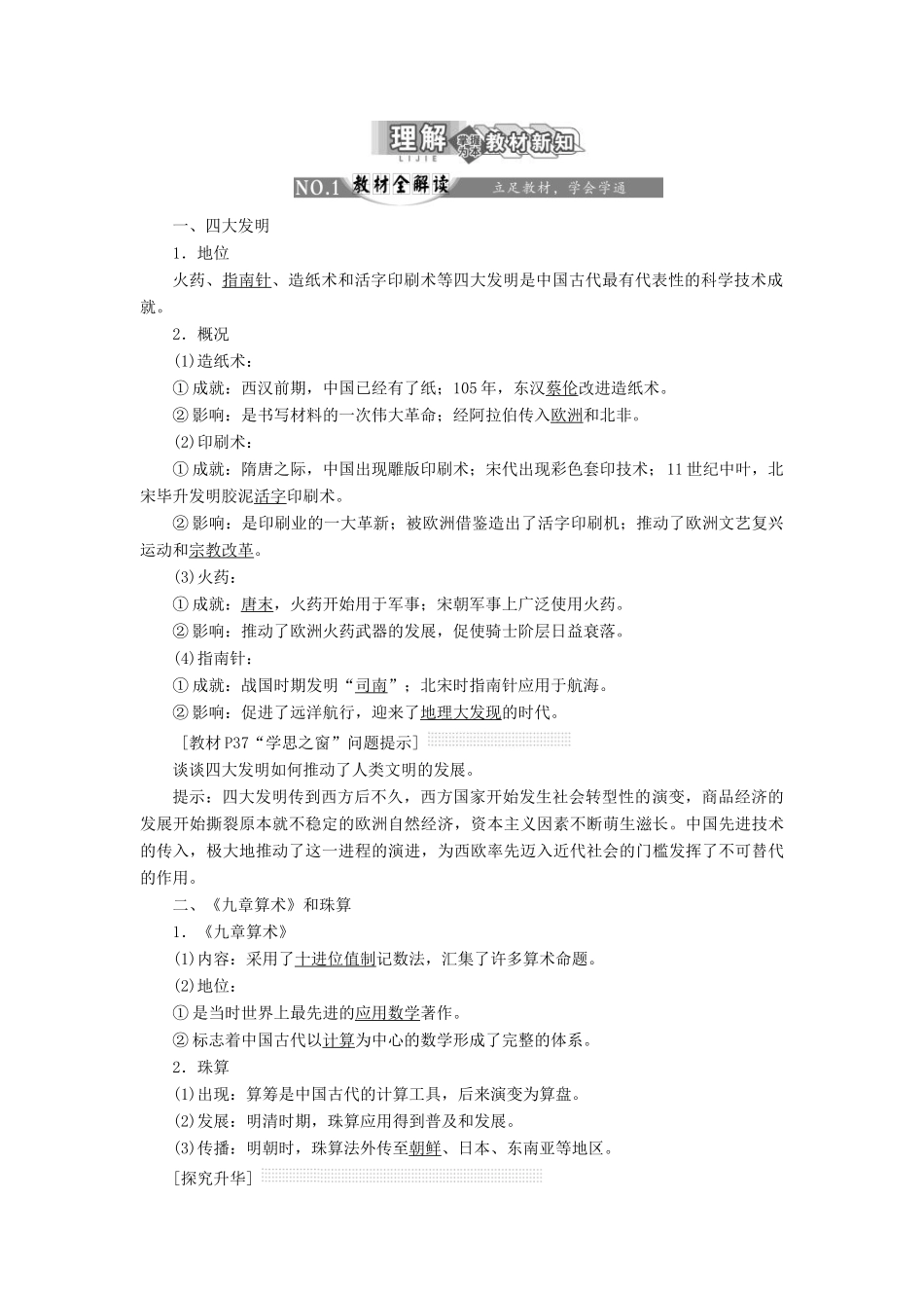 【三维设计】2013-2014高中历史 第一部分 第三单元 古代中国的科学技术与文学艺术同步导学 新人教版必修3（含解析）_第2页