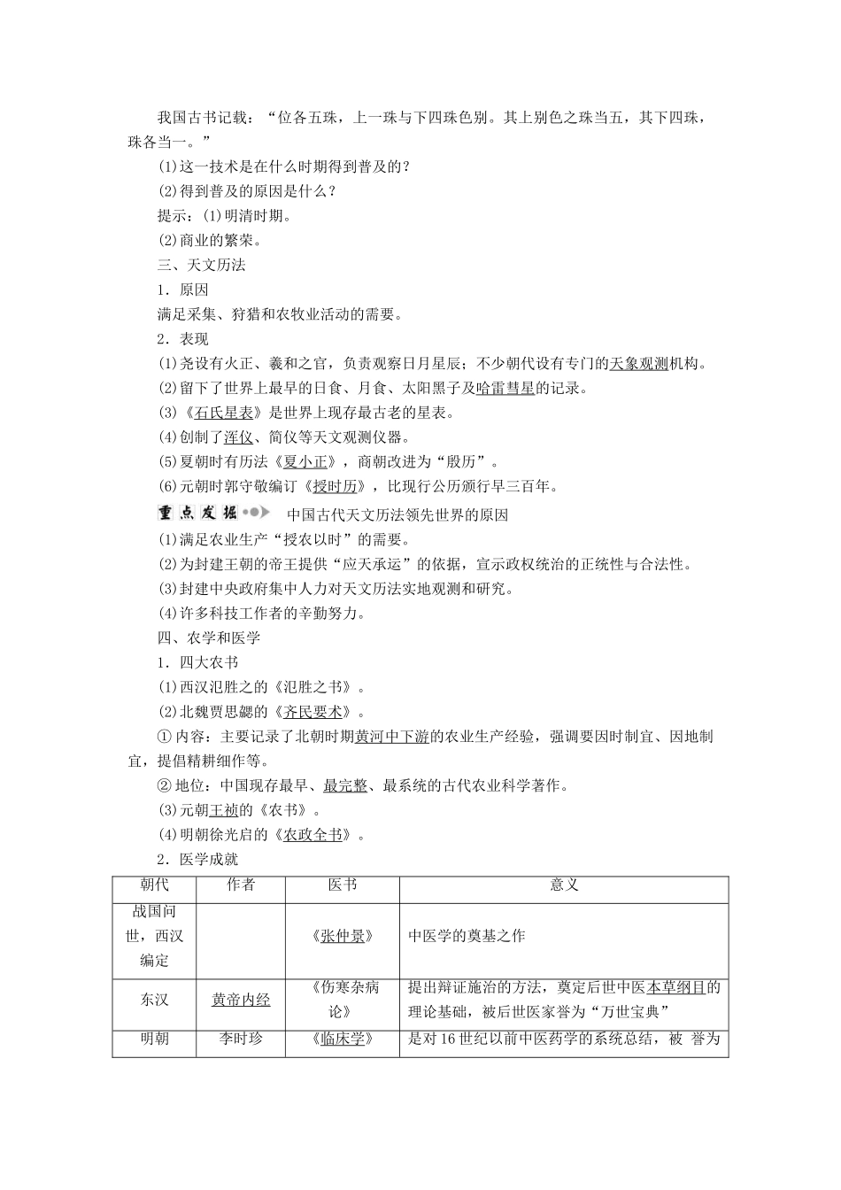 【三维设计】2013-2014高中历史 第一部分 第三单元 古代中国的科学技术与文学艺术同步导学 新人教版必修3（含解析）_第3页