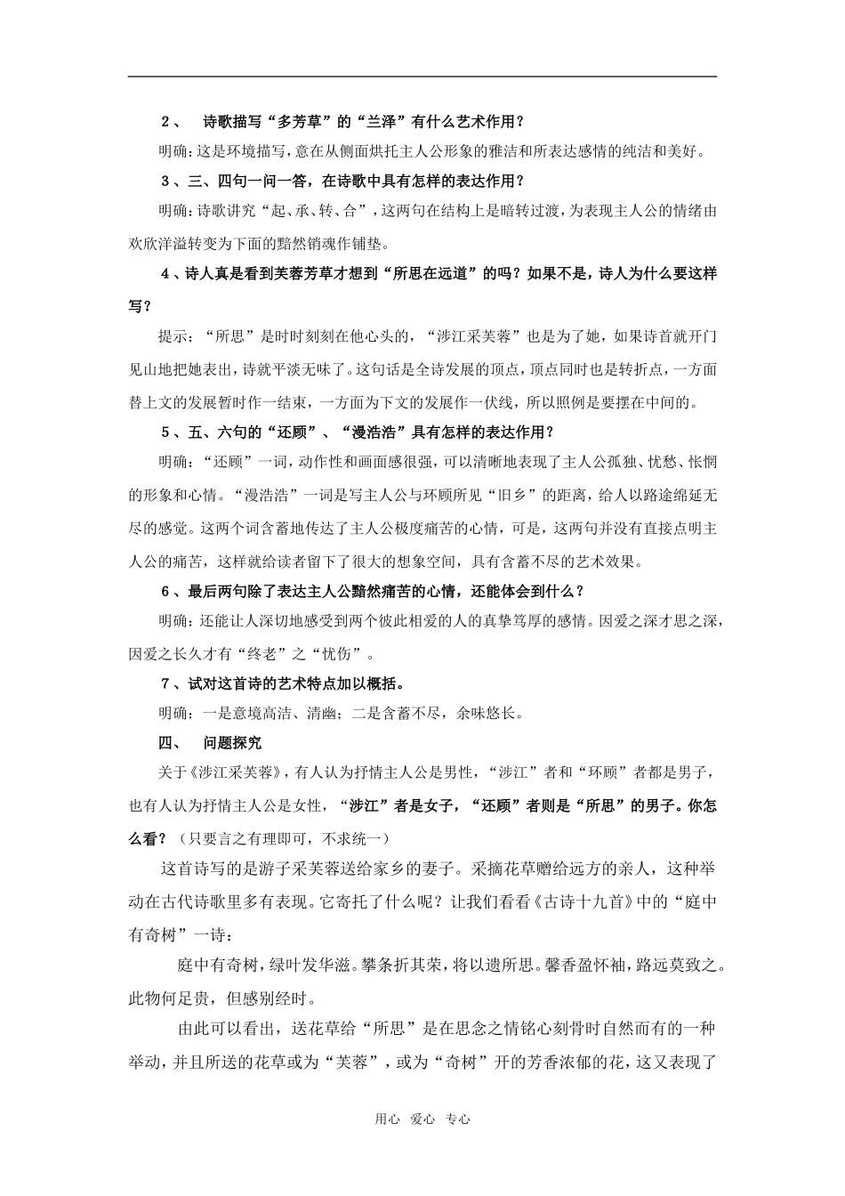 《涉江采芙蓉》教案_第2页