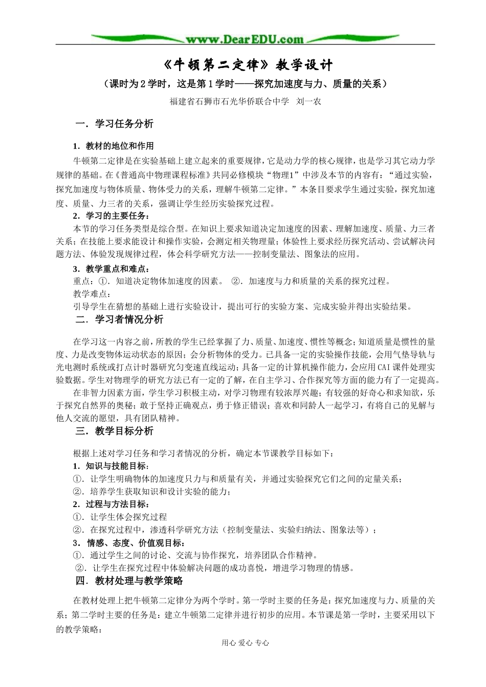 《牛顿第二定律》(刘一农)_第1页