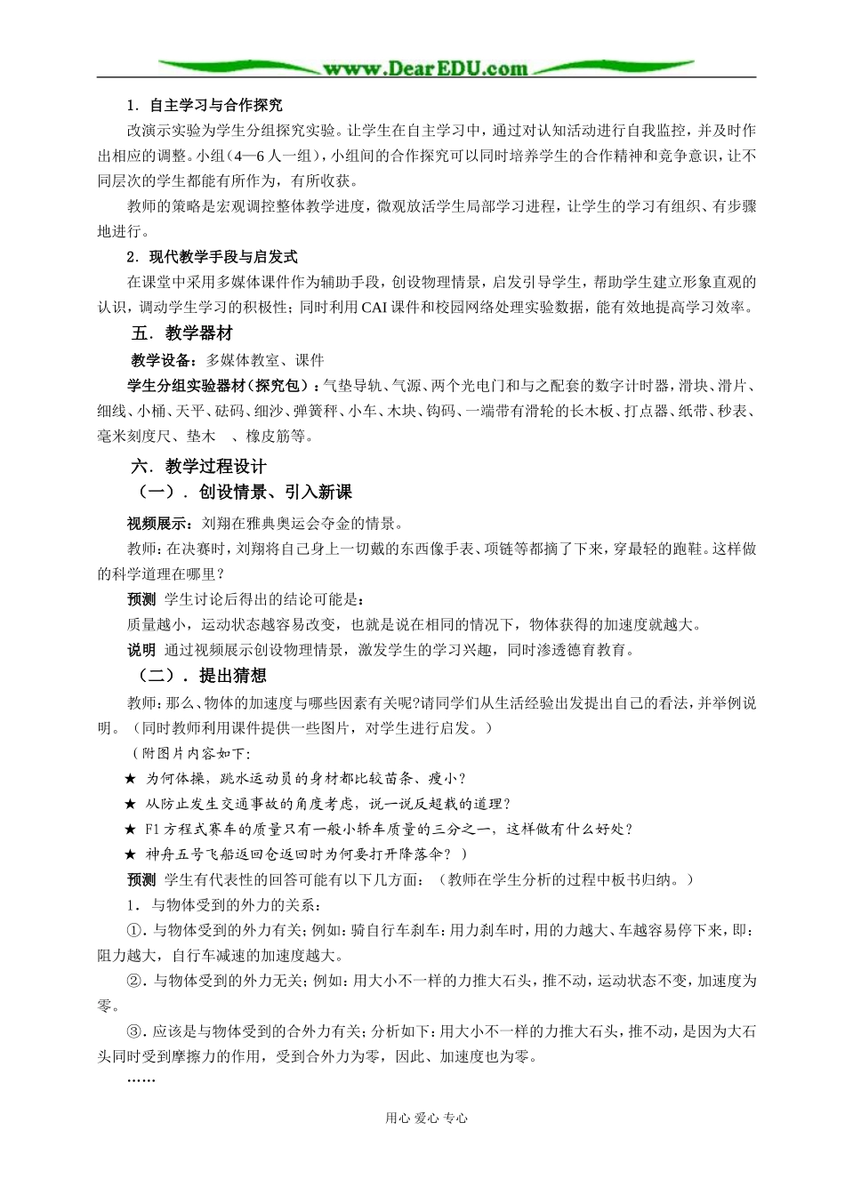 《牛顿第二定律》(刘一农)_第2页