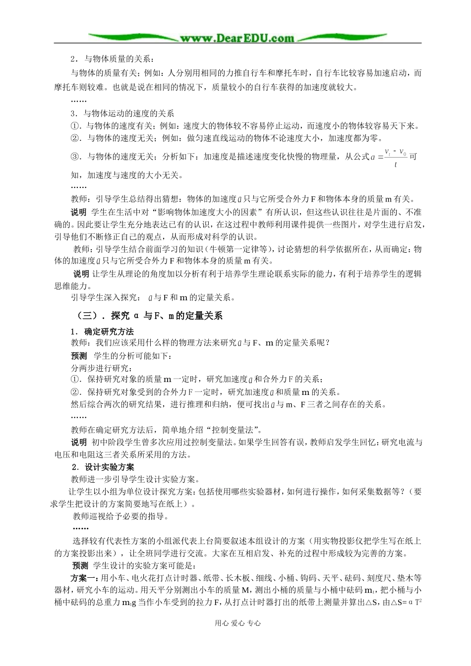 《牛顿第二定律》(刘一农)_第3页
