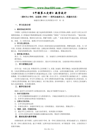 《牛顿第二定律》(刘一农)