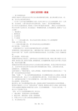 《涉江采芙蓉》教案2