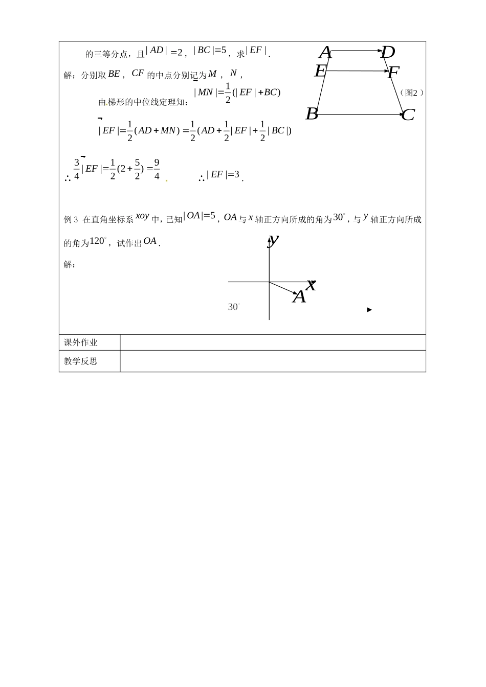 《向量的概念及表示》教案（2）_第2页