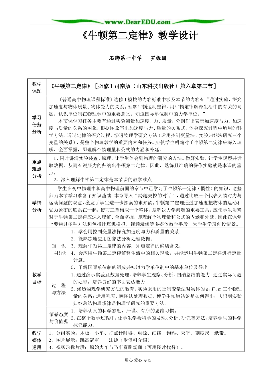 《牛顿第二定律》(罗振国)_第1页