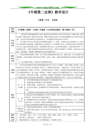 《牛顿第二定律》(罗振国)