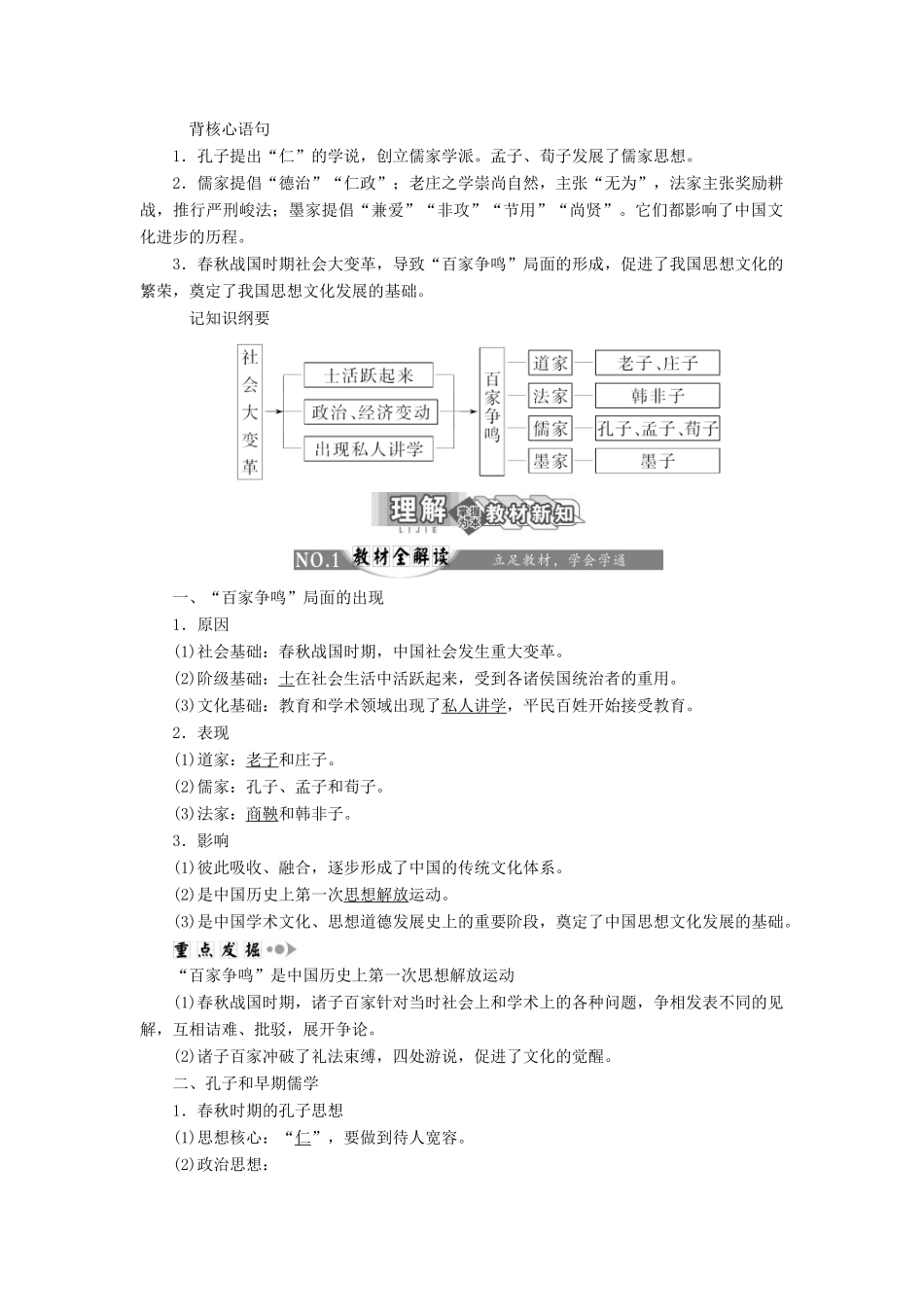 【三维设计】2013-2014高中历史 第一部分 第一单元 中国传统文化主流思想的演变同步导学 新人教版必修3（含解析）_第2页