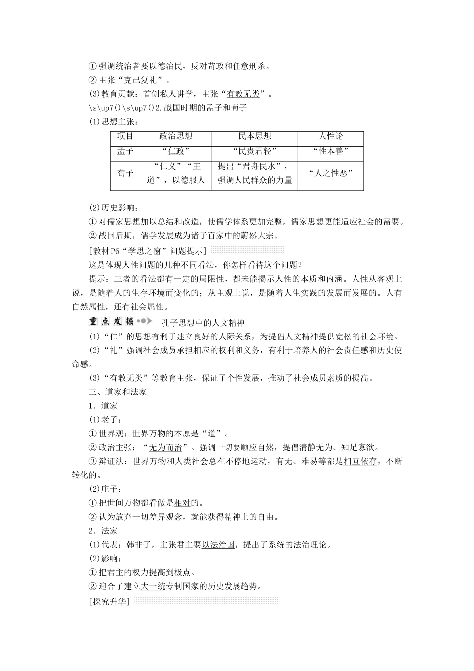 【三维设计】2013-2014高中历史 第一部分 第一单元 中国传统文化主流思想的演变同步导学 新人教版必修3（含解析）_第3页