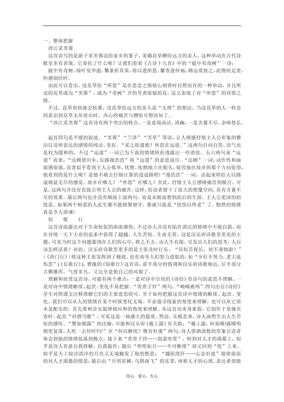 《涉江采芙蓉》教案3_第1页