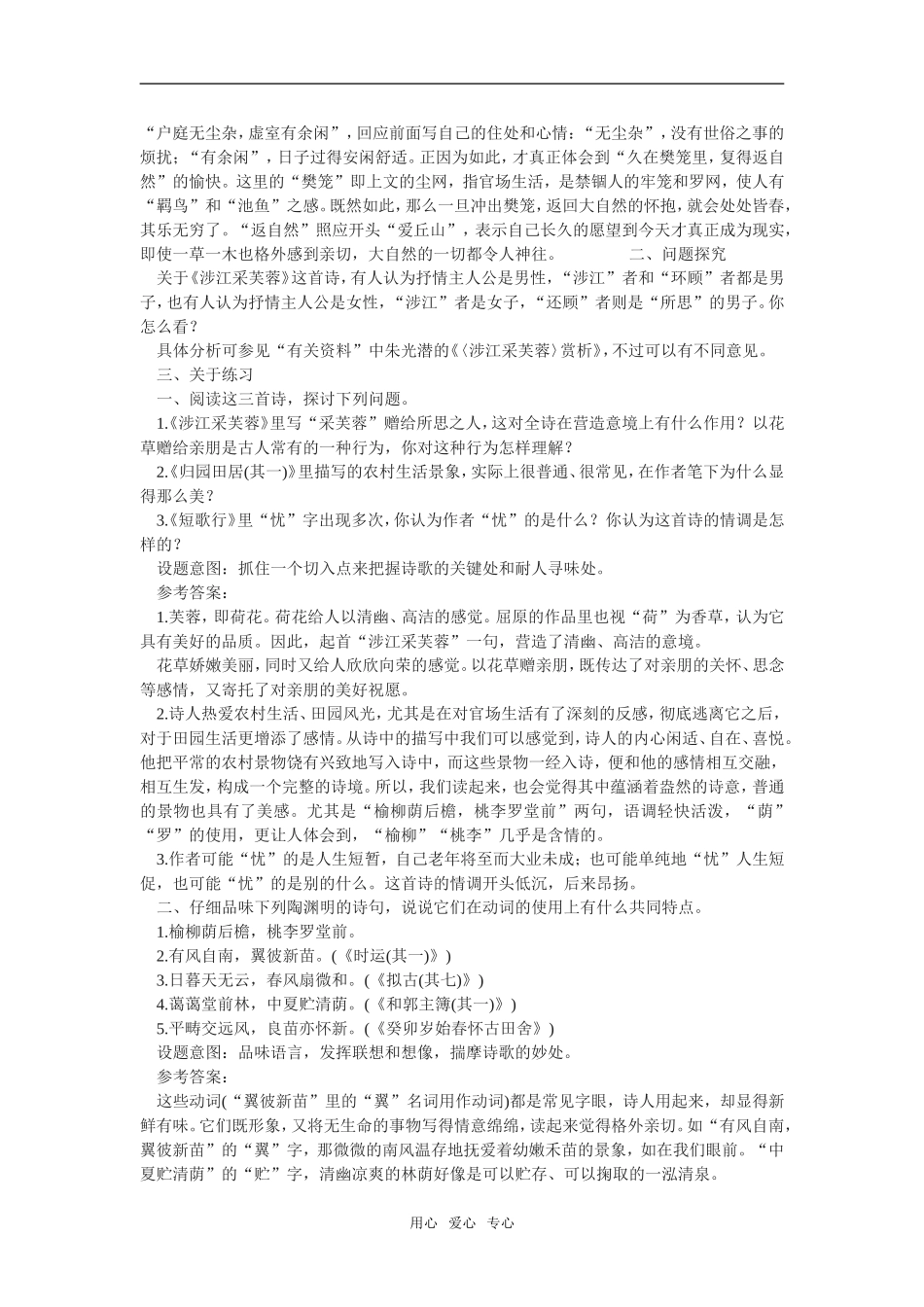 《涉江采芙蓉》教案3_第3页