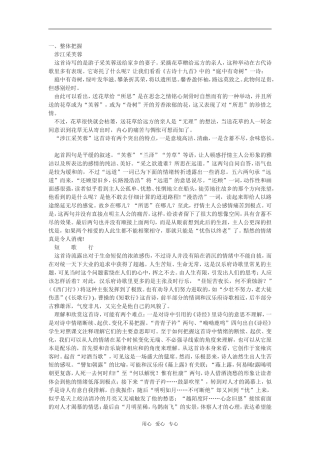 《涉江采芙蓉》教案3