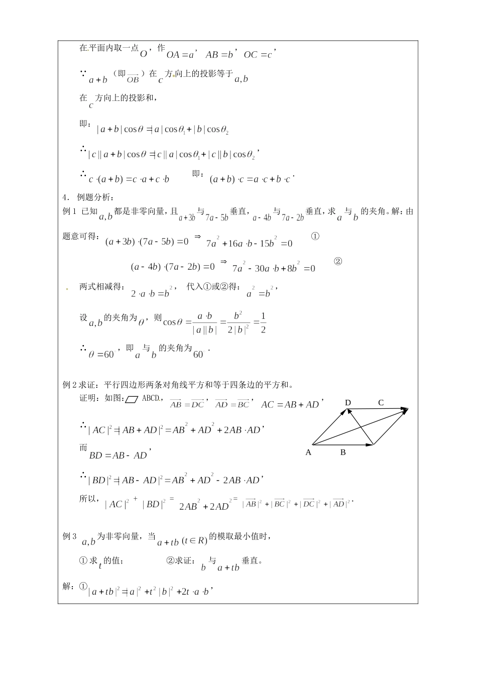 《向量的数量积》教案（2）_第2页