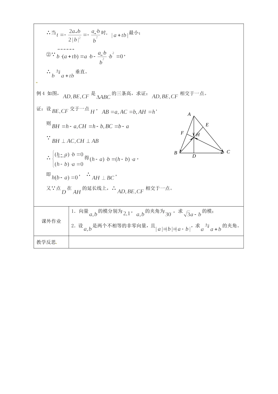 《向量的数量积》教案（2）_第3页
