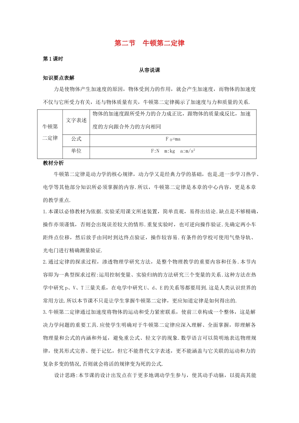 《牛顿第二定律》教案（1）_第1页
