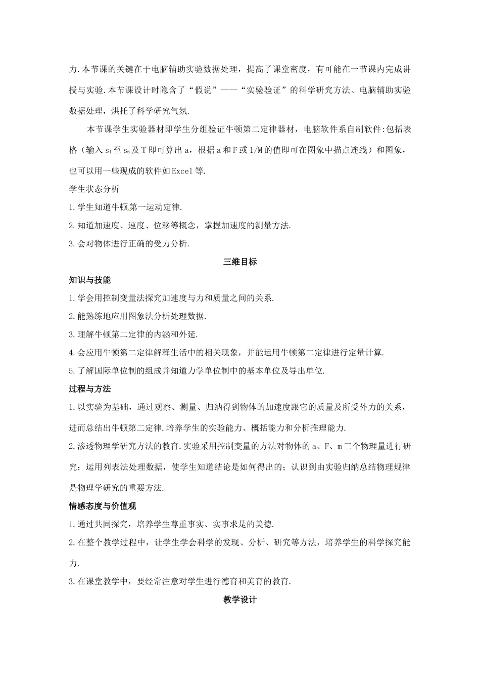 《牛顿第二定律》教案（1）_第2页