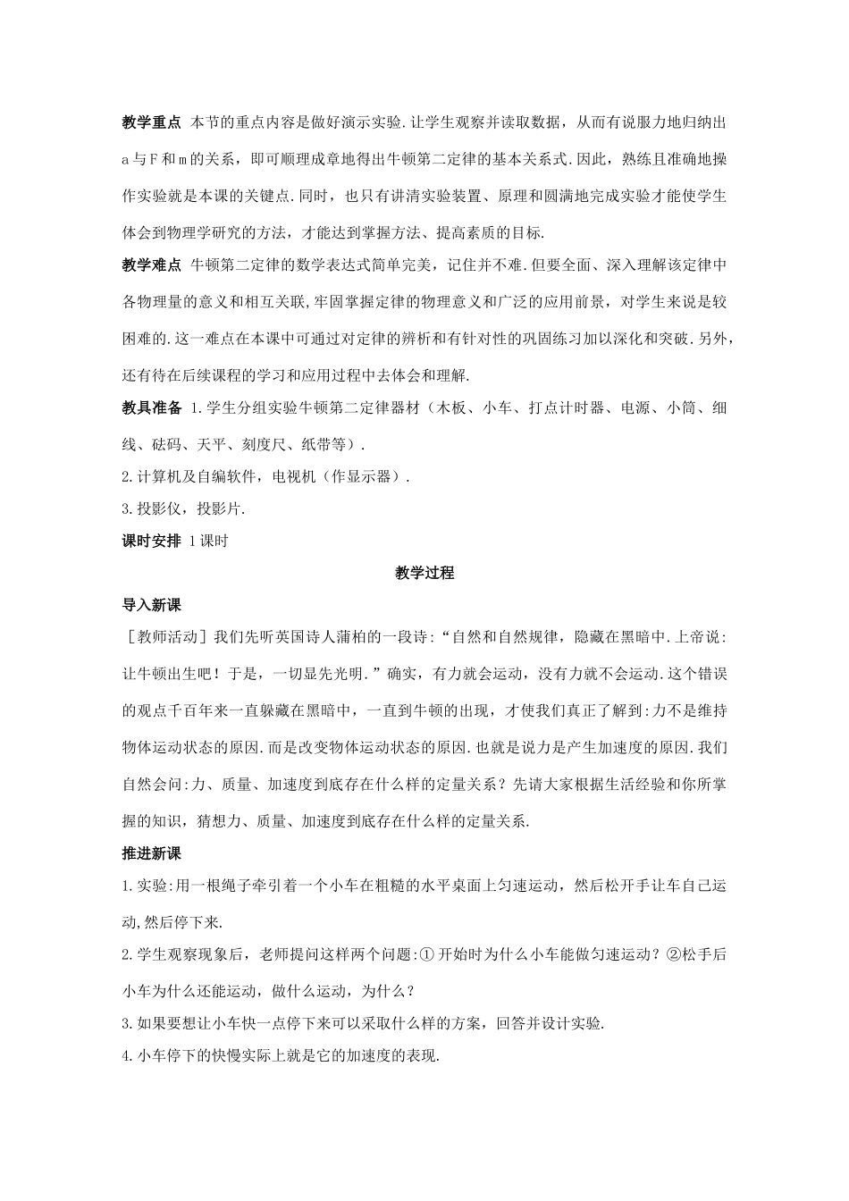 《牛顿第二定律》教案（1）_第3页