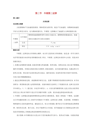 《牛顿第二定律》教案（1）