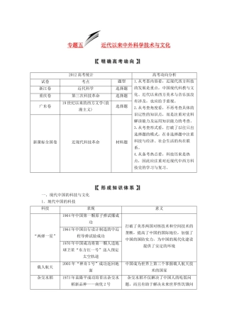 【三维设计】2013-2014高中历史 第一部分 专题五 近代以来中外科学技术与文化同步导学 新人教版必修3（含解析）