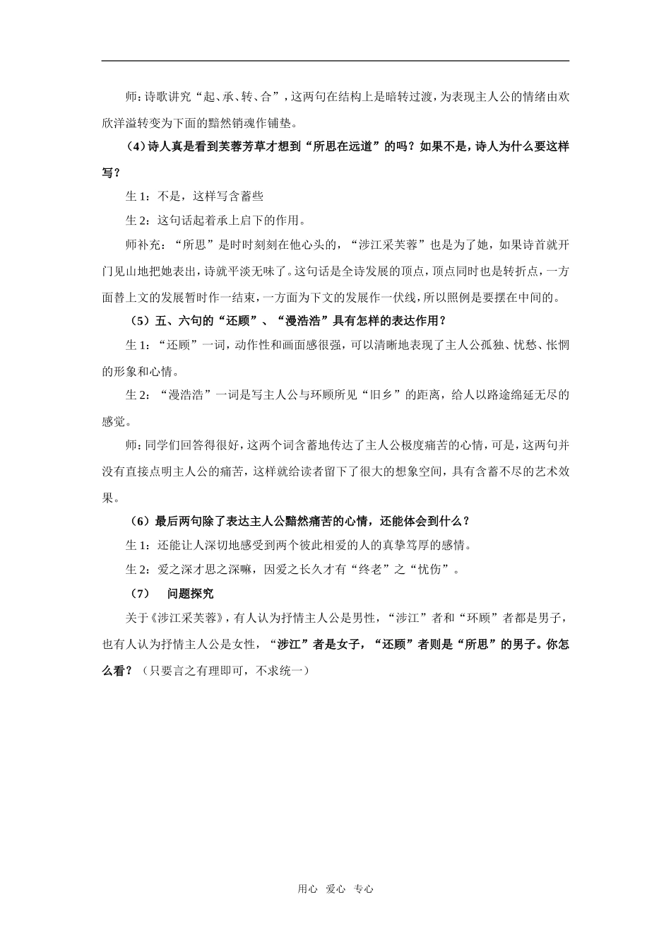 《涉江采芙蓉》课堂实录_第2页