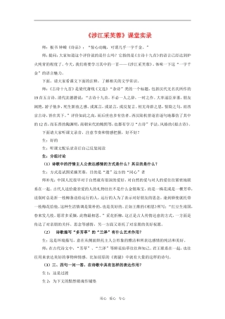 《涉江采芙蓉》课堂实录