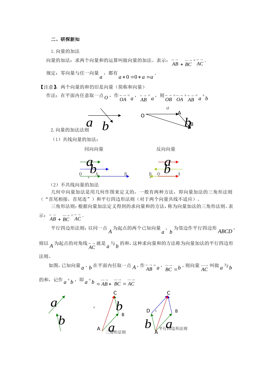 《向量的线性运算》教案（1）_第2页