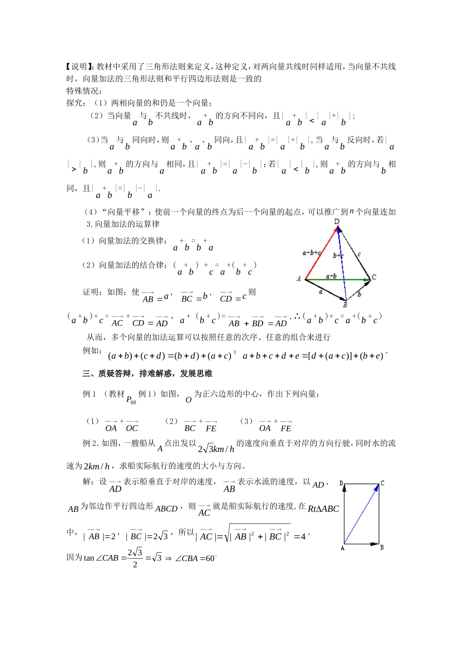 《向量的线性运算》教案（1）_第3页