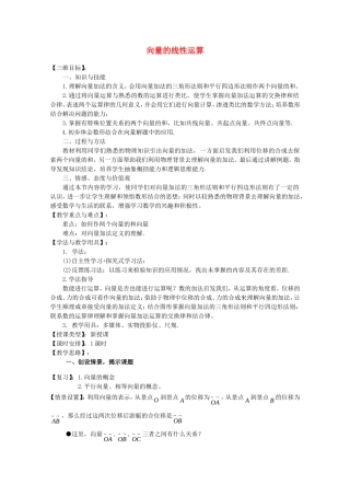 《向量的线性运算》教案（1）