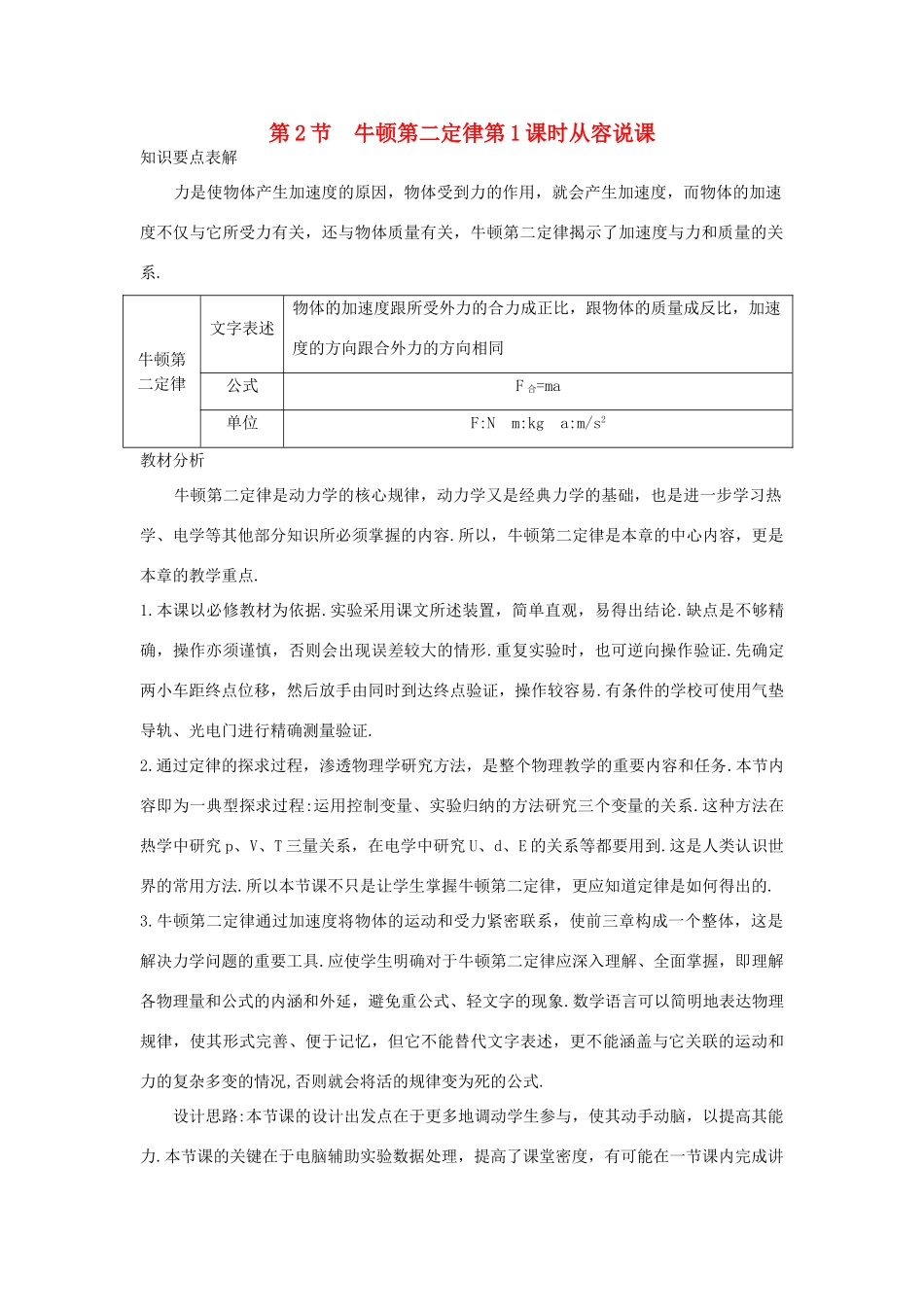《牛顿第二定律》教案（2）_第1页