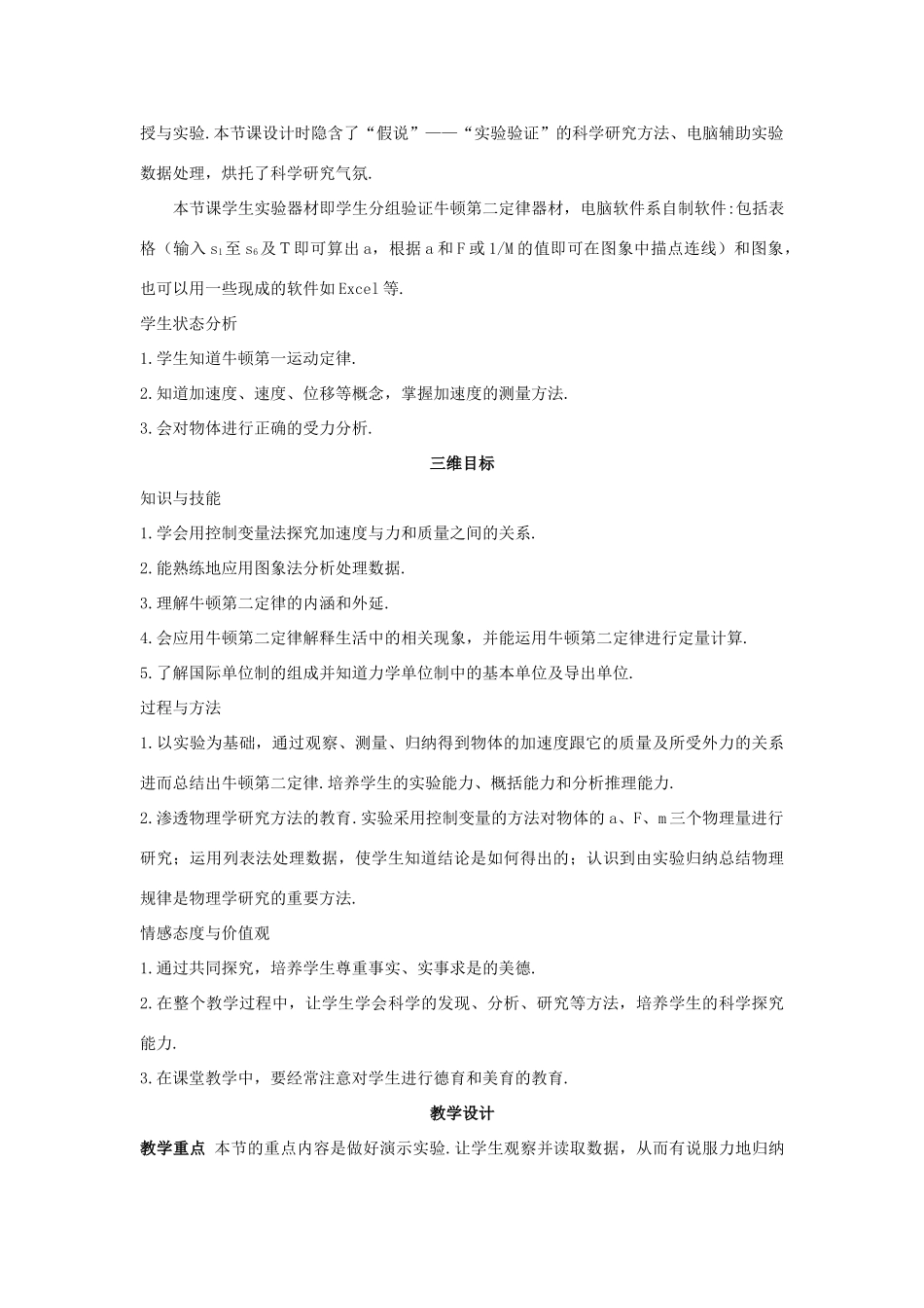 《牛顿第二定律》教案（2）_第2页