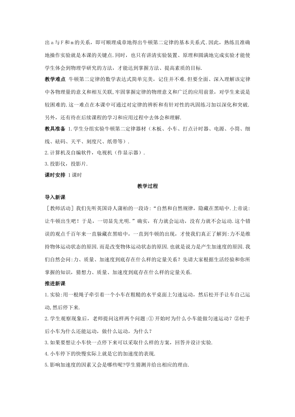 《牛顿第二定律》教案（2）_第3页