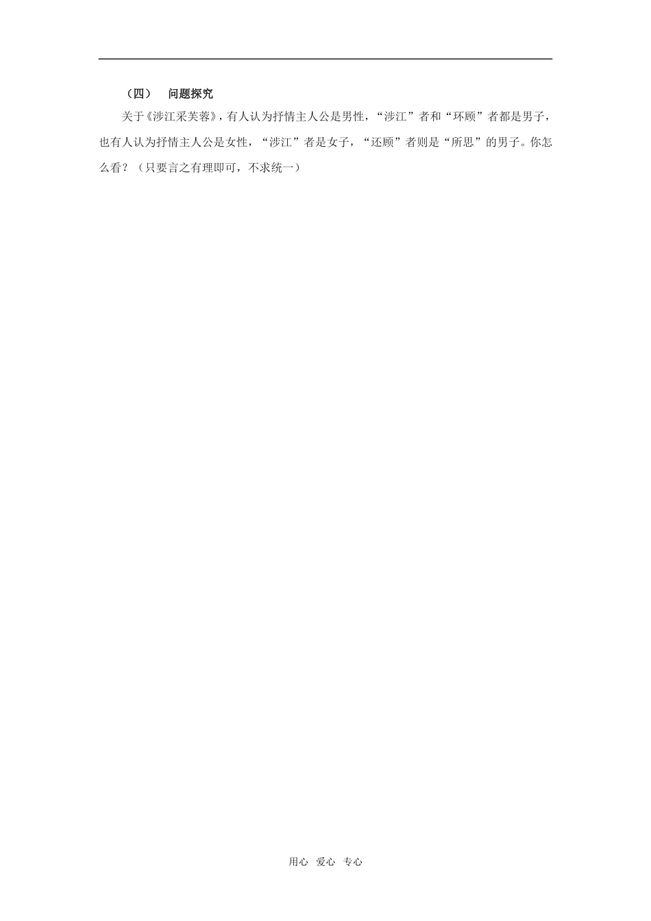 《涉江采芙蓉》说课稿_第3页