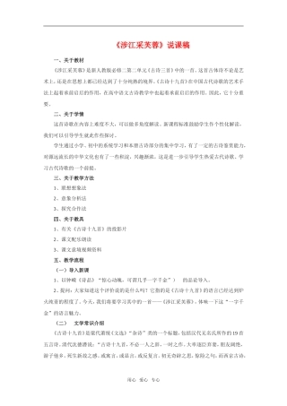 《涉江采芙蓉》说课稿