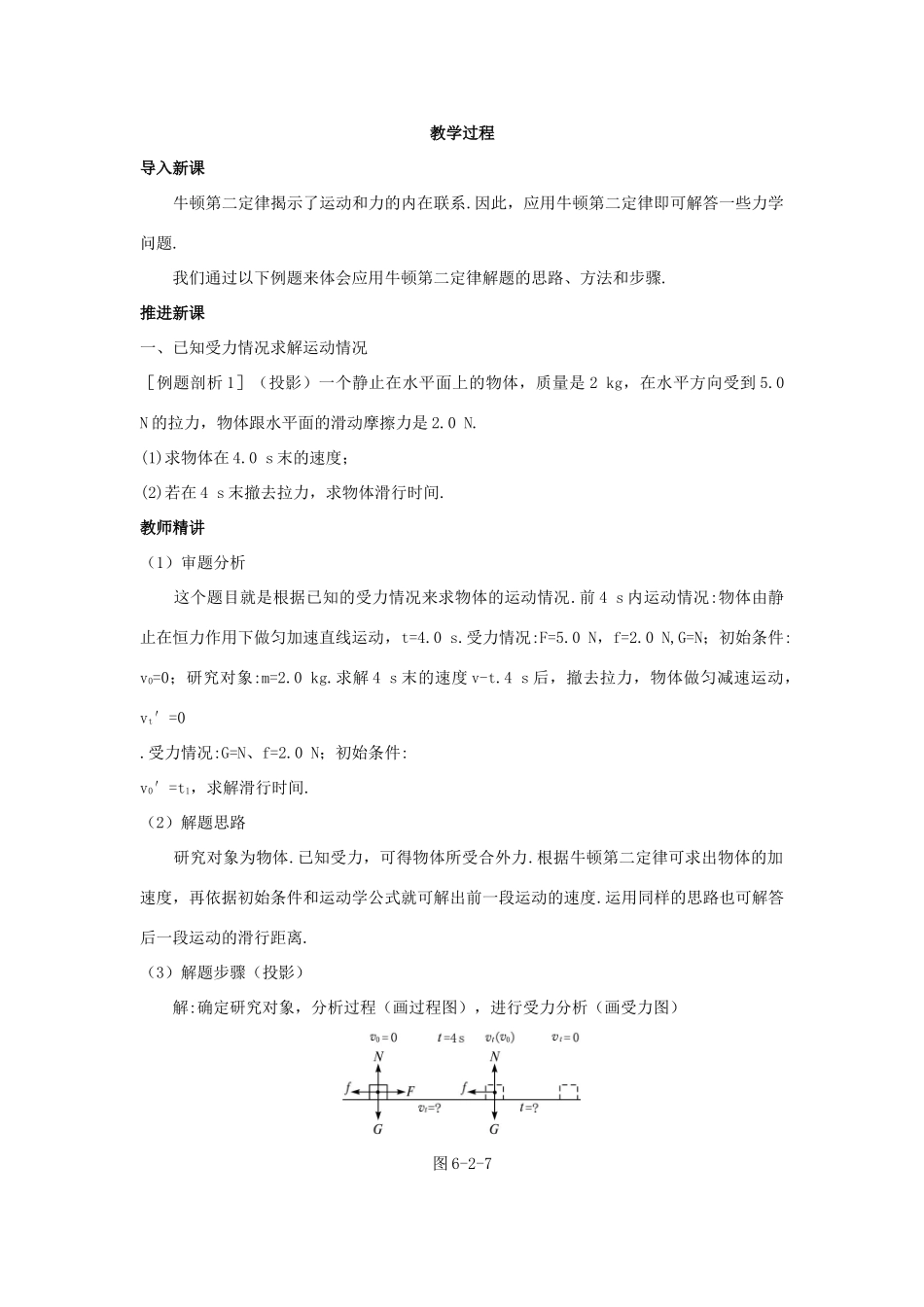 《牛顿第二定律》教案（3）_第2页
