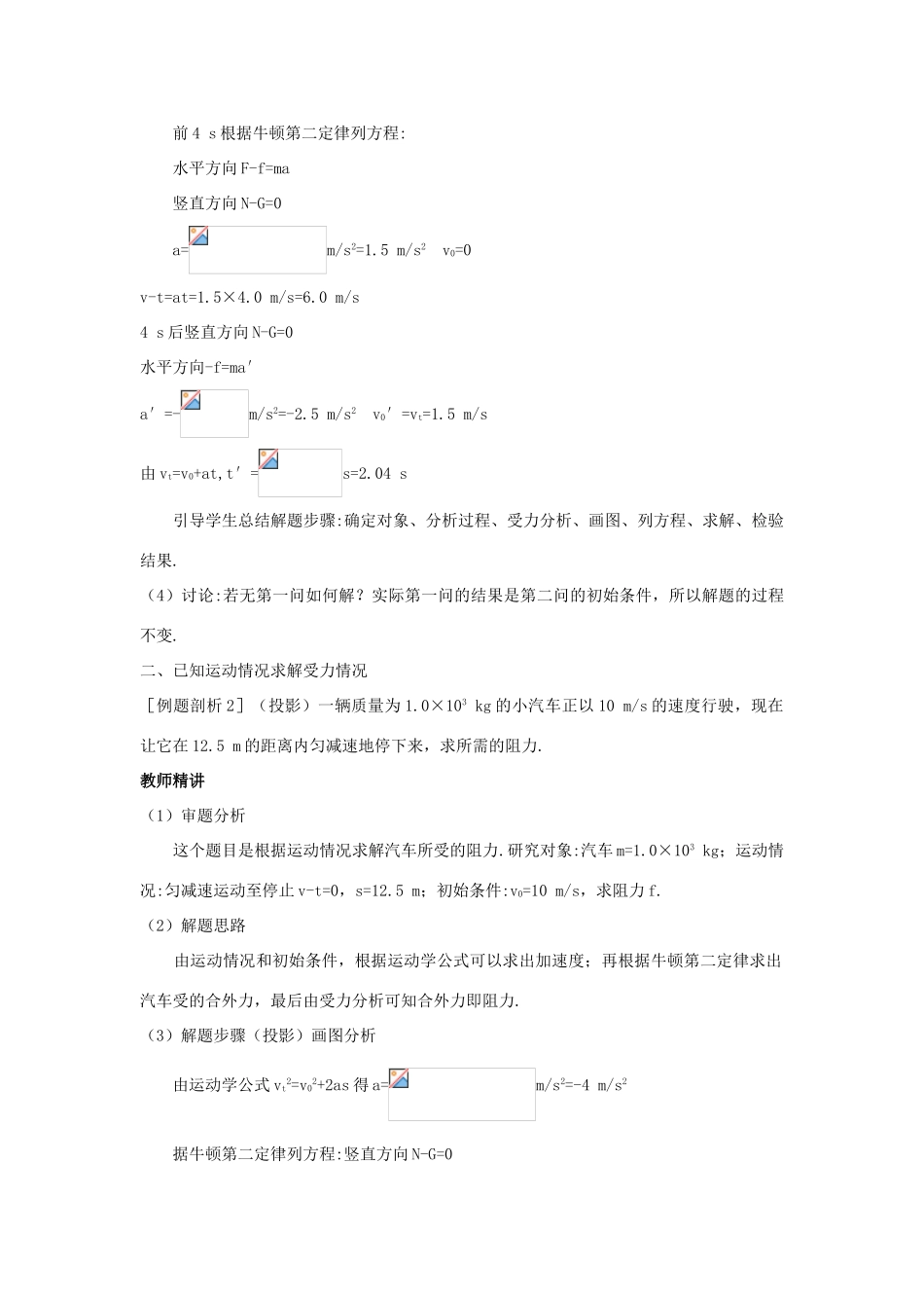 《牛顿第二定律》教案（3）_第3页